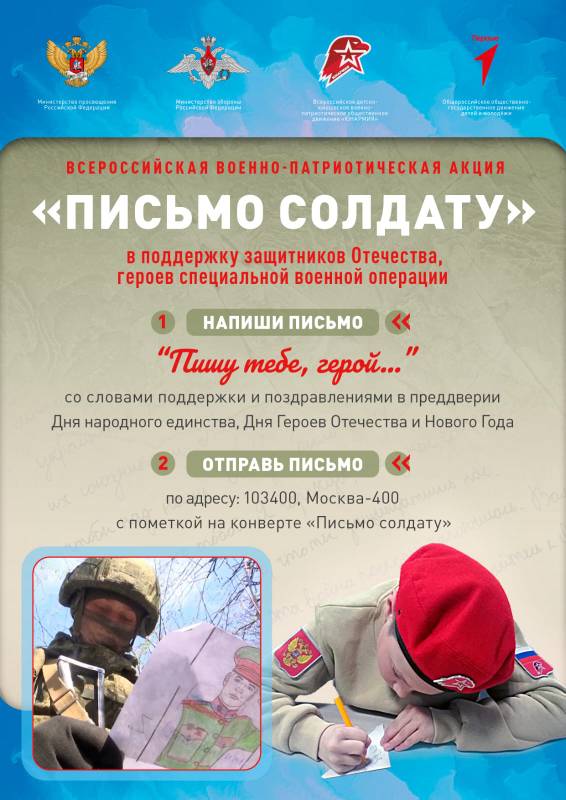 «Пишу тебе, Герой!».