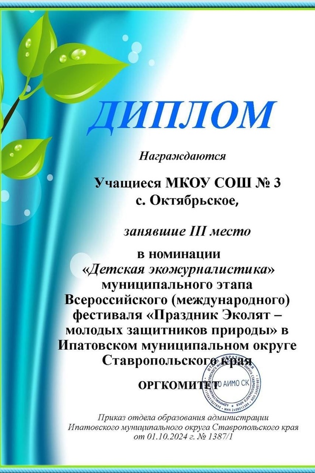 Эколята – молодые защитники природы.