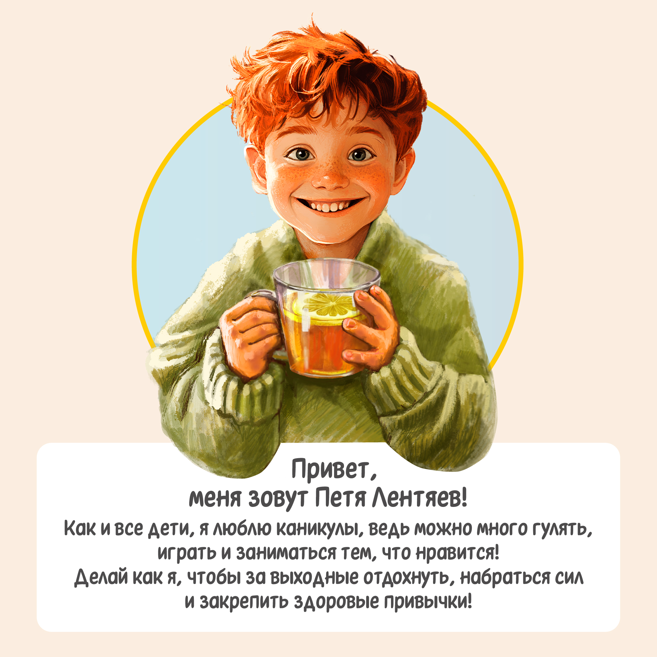 Безопасные каникулы с Петей Лентяевым.