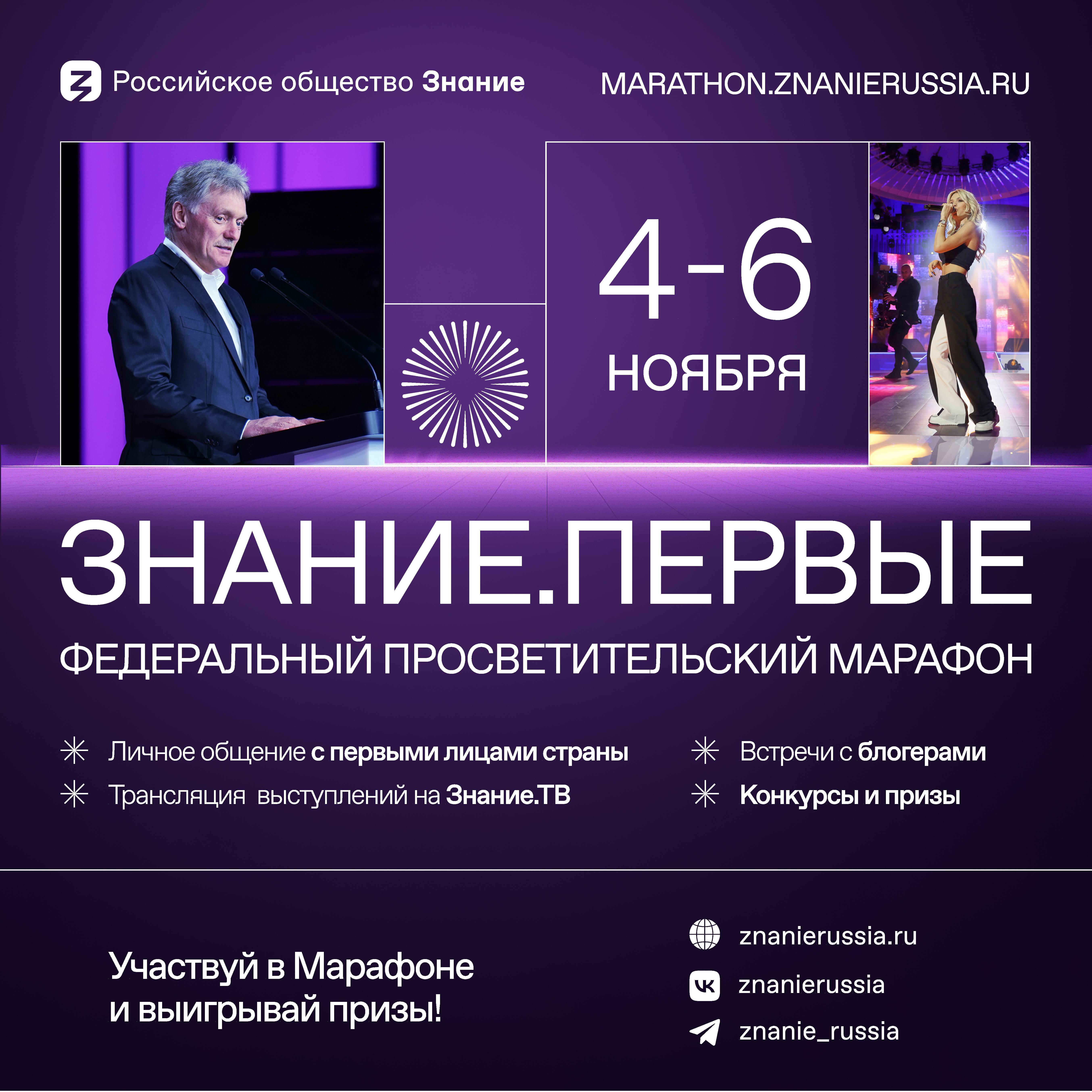 Просветительский марафон Знание. Первые.