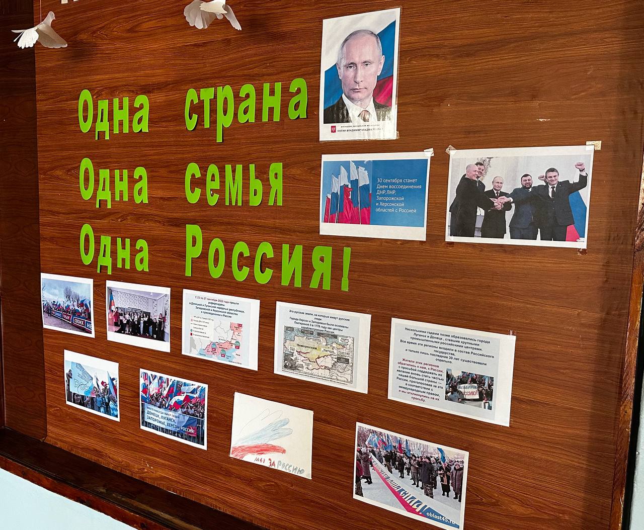 «Одна страна, одна семья, одна Россия!».