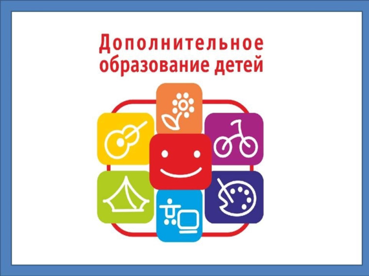 Дополнительное образование.