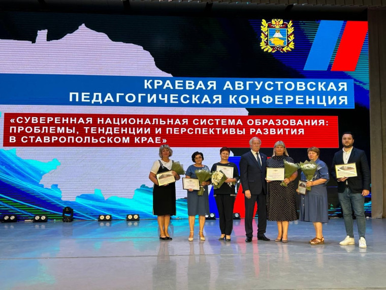 Краевая августовская педагогическая конференция.