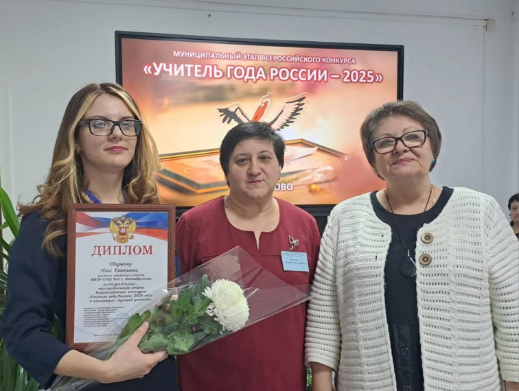 Муниципальный этап Всероссийского конкурса «Учитель года России" 2025 года.